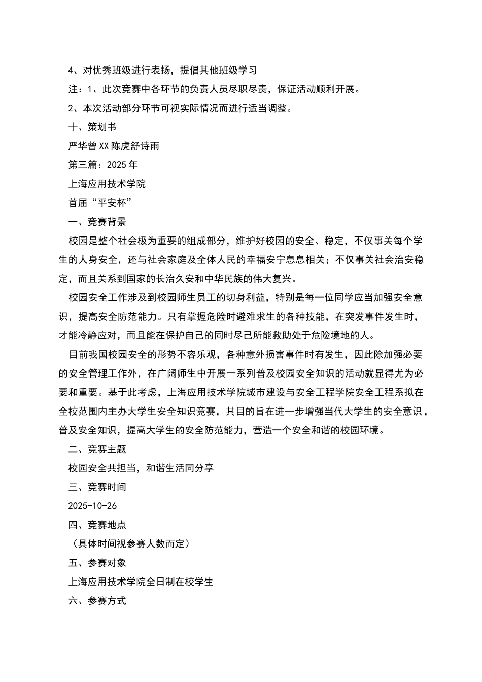 校园安全知识竞赛策划书_第3页