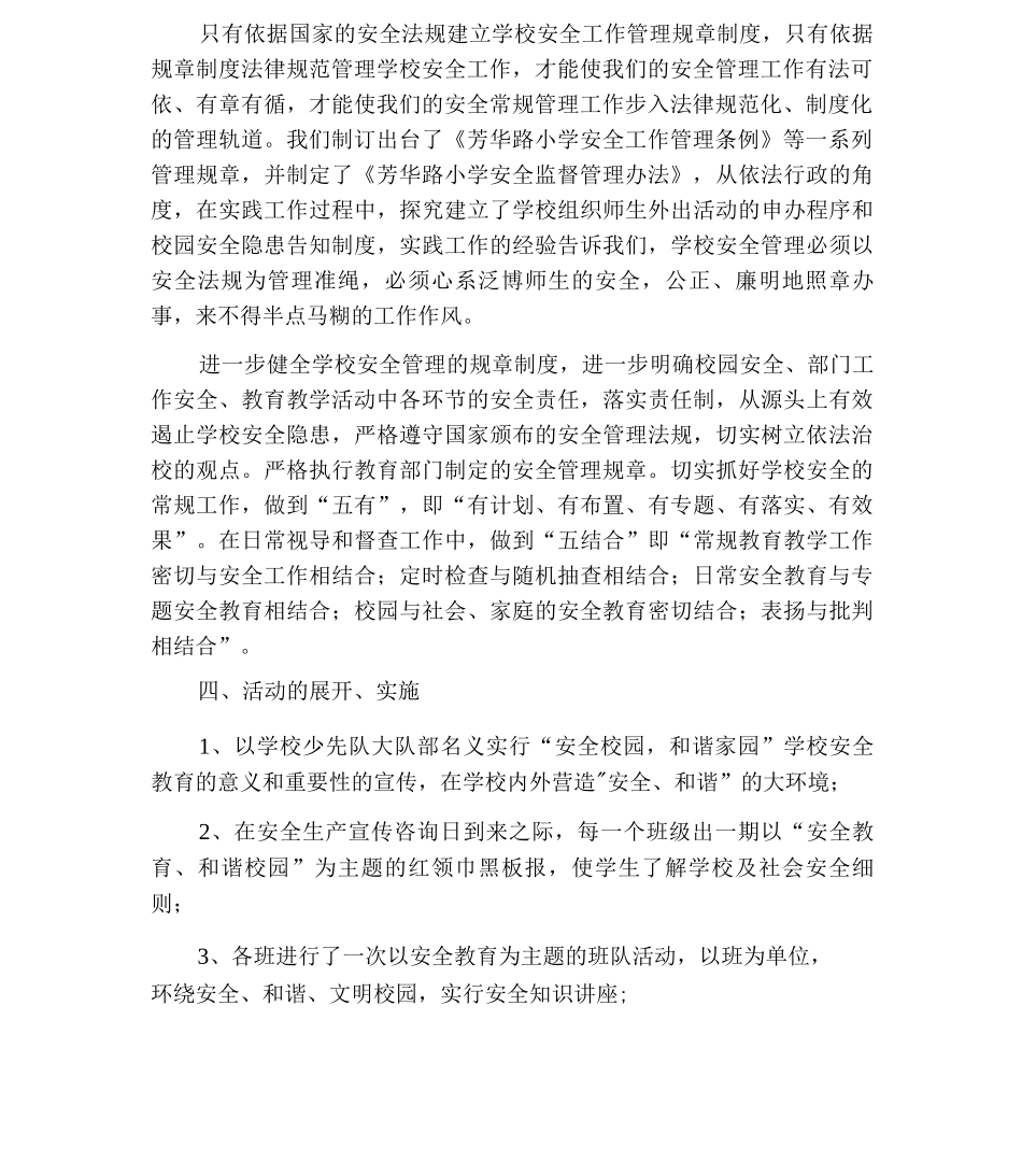 校园安全活动总结三篇_第2页