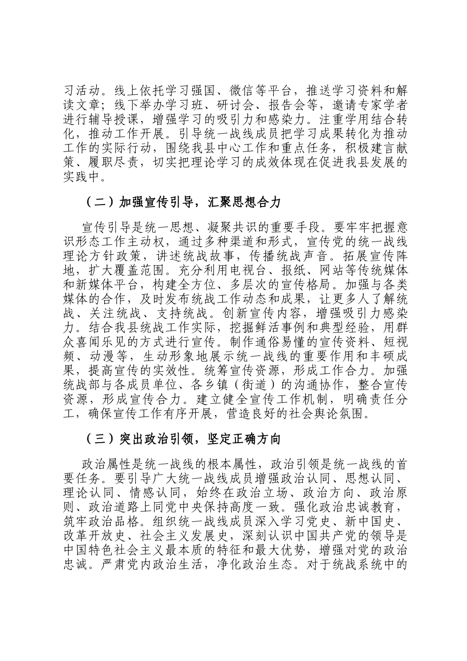县统战部长在统一战线工作领导小组会议上的讲话_第2页