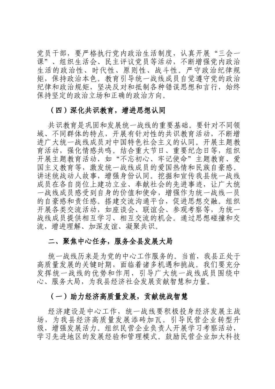县统战部长在统一战线工作领导小组会议上的讲话_第3页