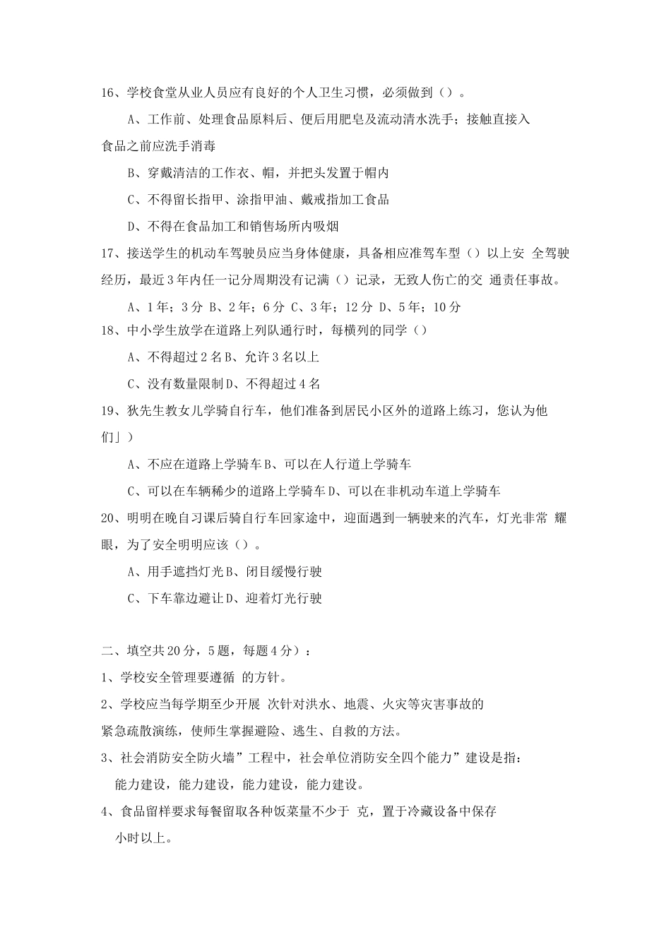 校园安全管理培训测试_第3页