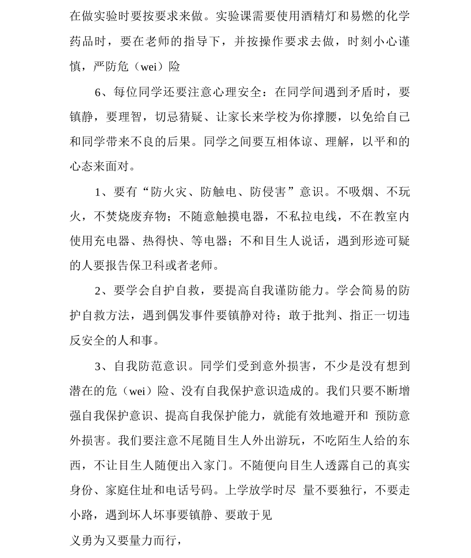 校园安全第一课教案_第3页