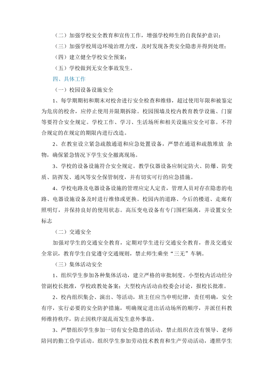 校园安全管理“质量提升”行动方案_第2页