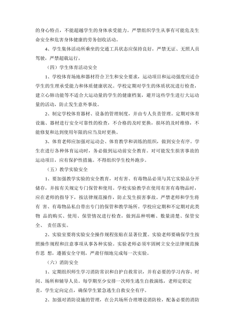 校园安全管理“质量提升”行动方案_第3页