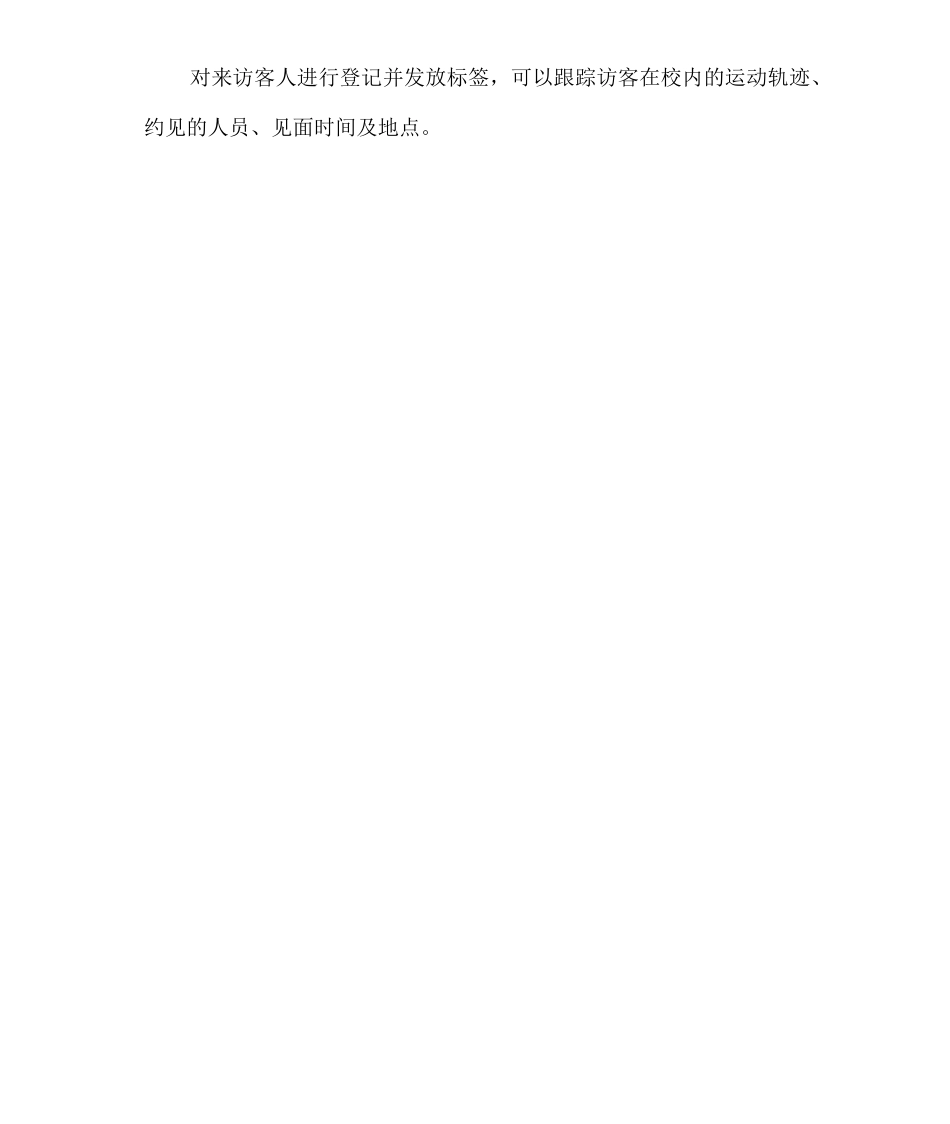 校园安全管理系统解决方案_第2页