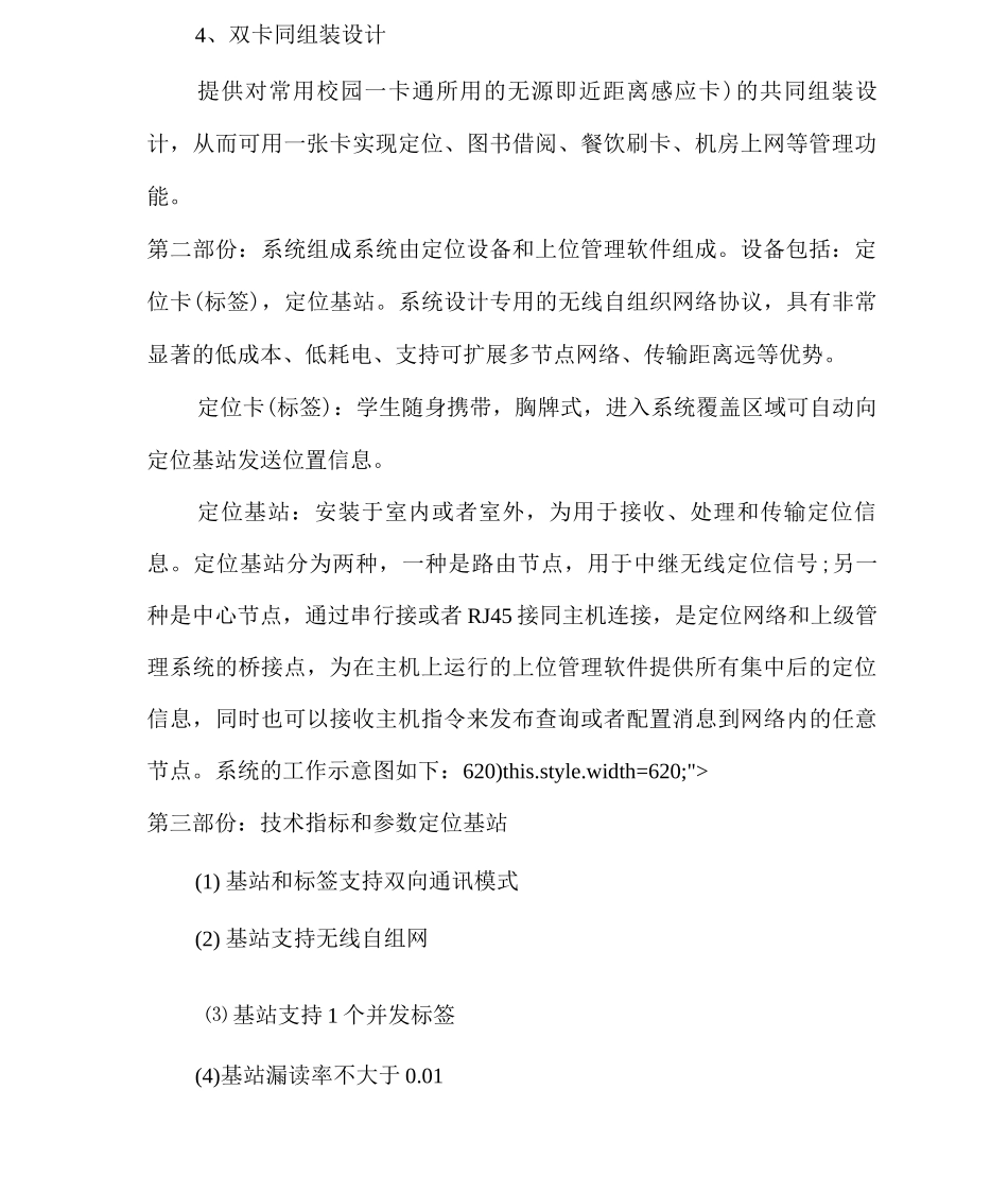 校园安全管理系统解决方案_第3页