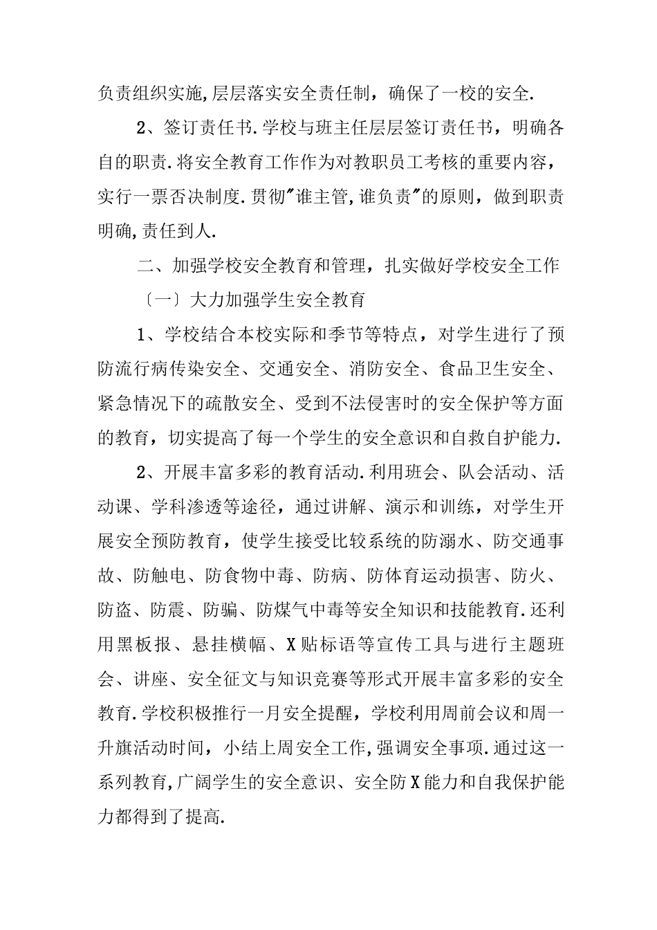 校园安全维稳工作总结_第2页