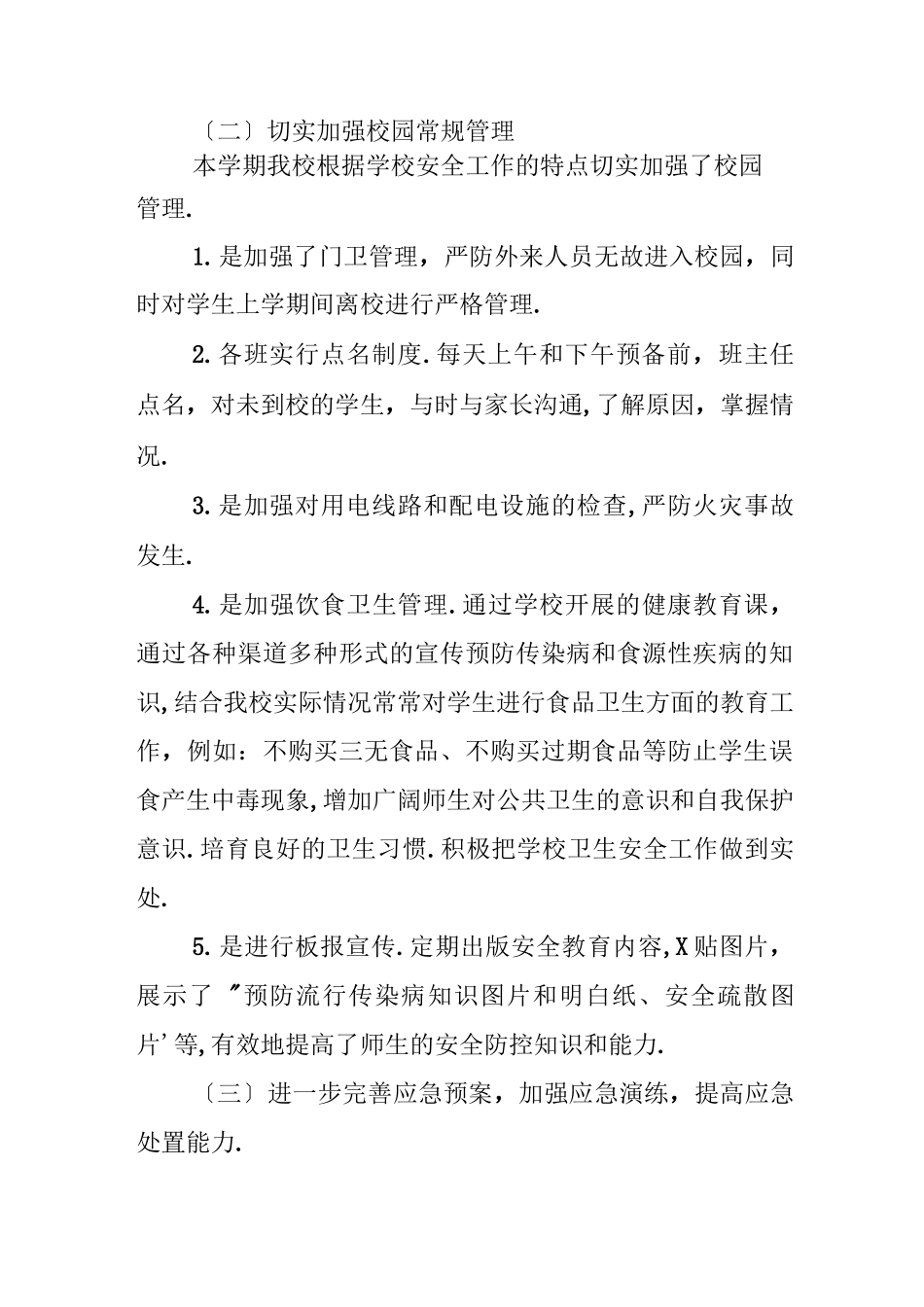 校园安全维稳工作总结_第3页