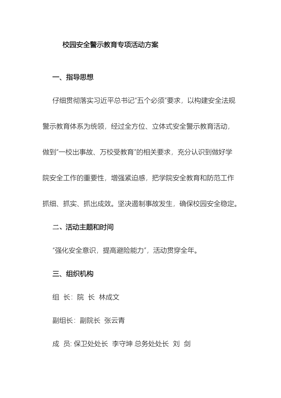 校园安全警示教育专项活动方案_第2页