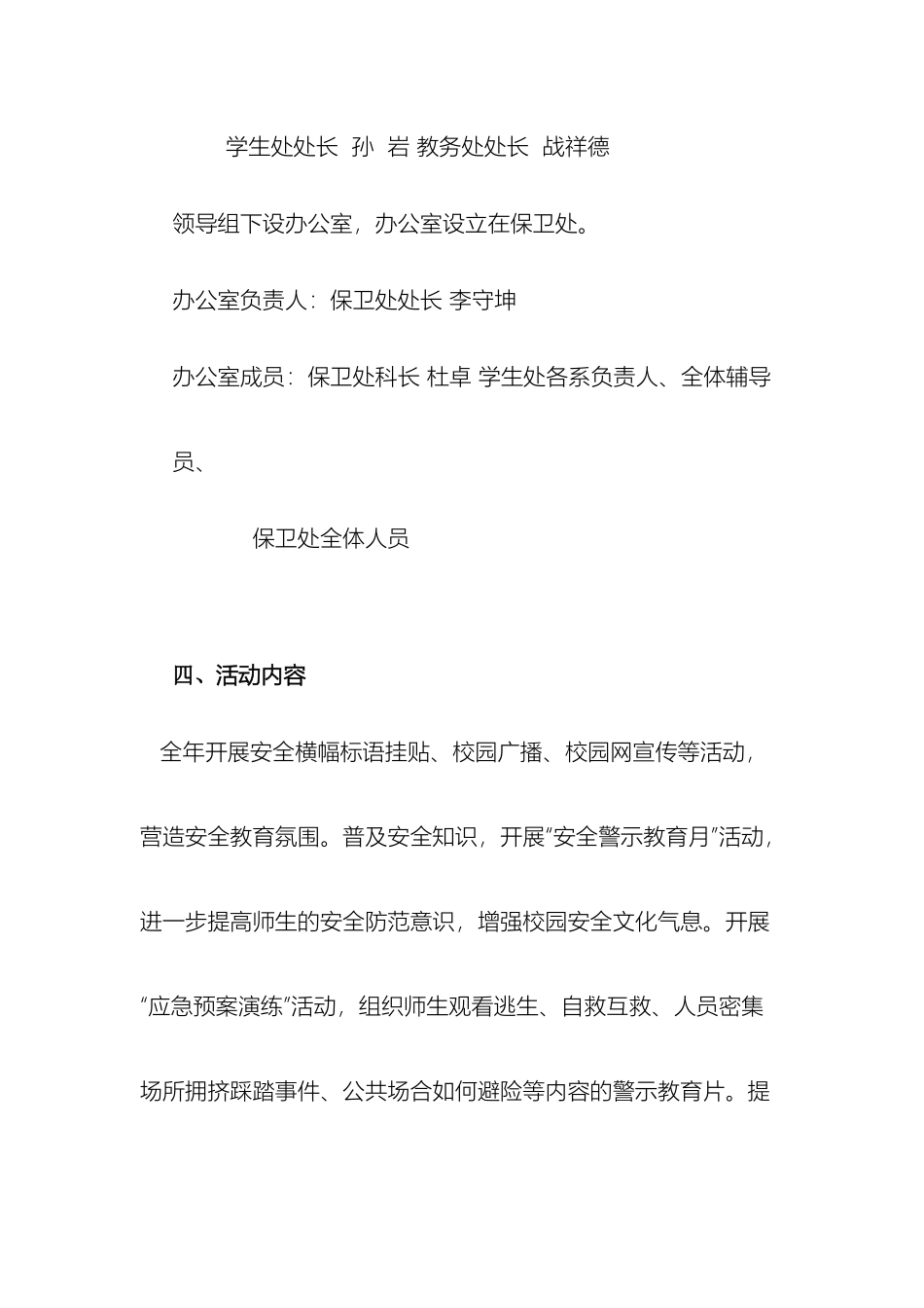 校园安全警示教育专项活动方案_第3页