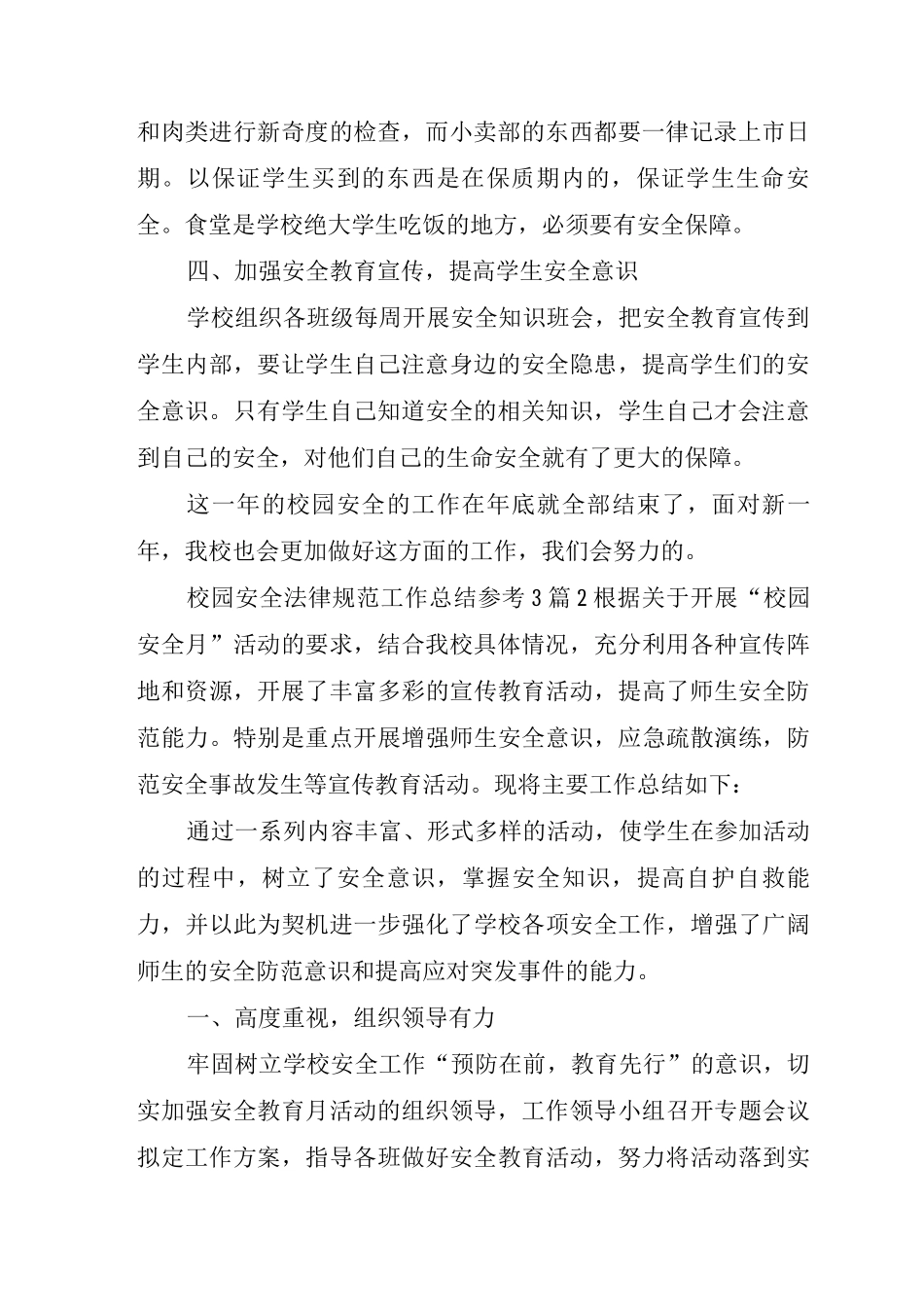 校园安全规范工作总结参考_第2页