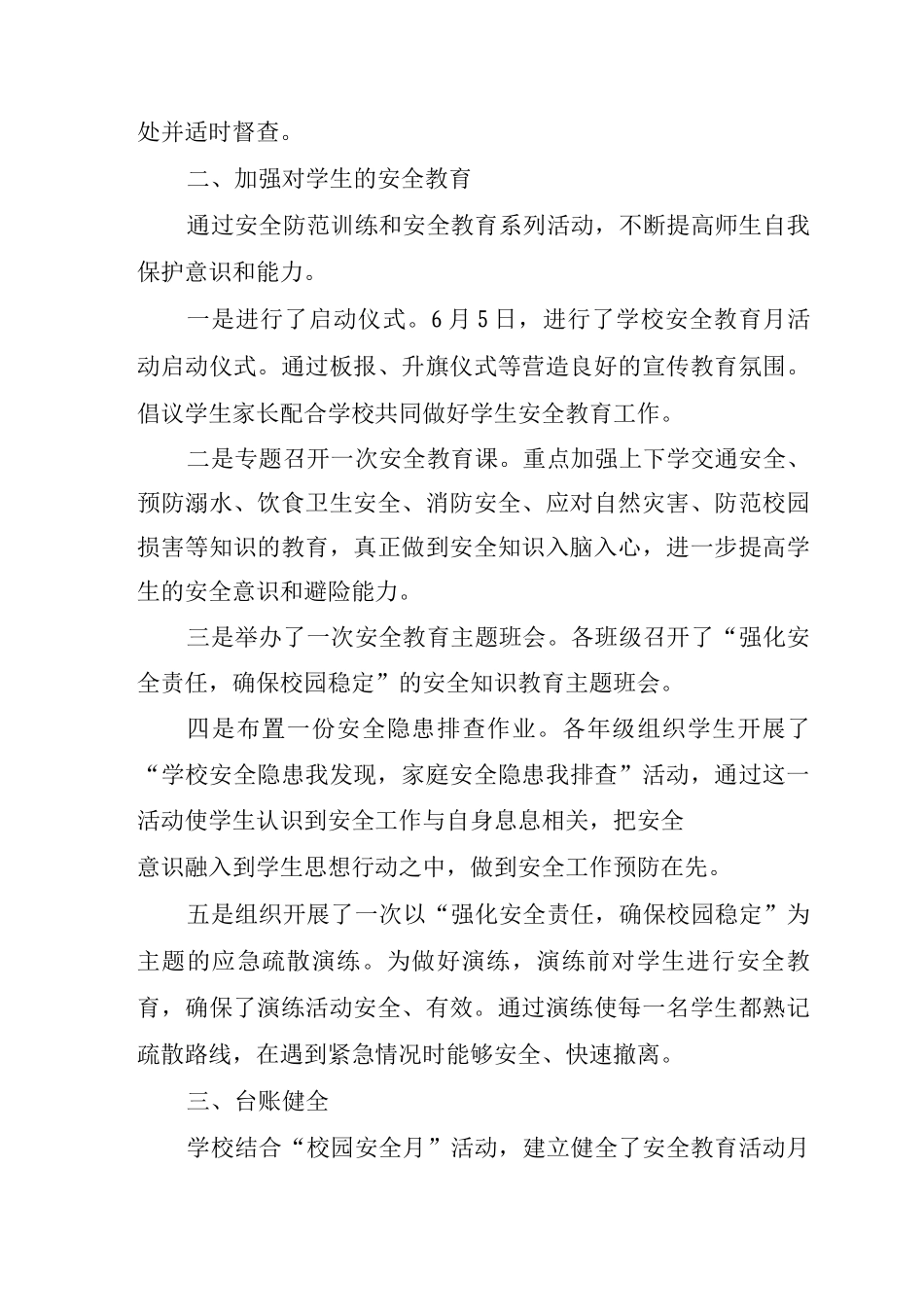 校园安全规范工作总结参考_第3页