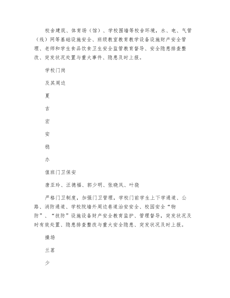 校园安全责任区责任人安全职责_第2页