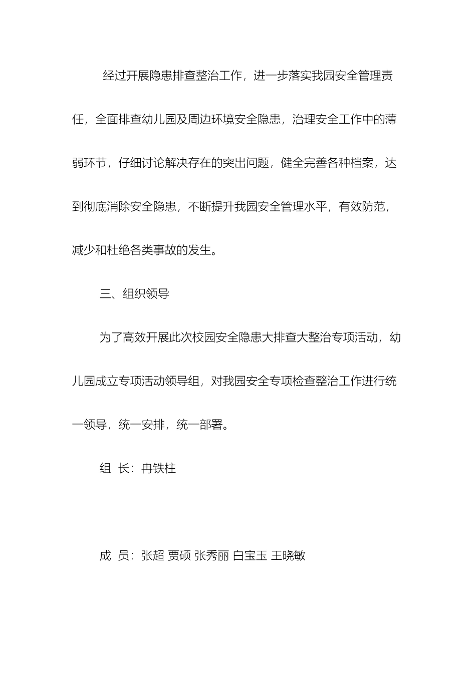 校园安全隐患大排查大整治活动实施方案_第3页