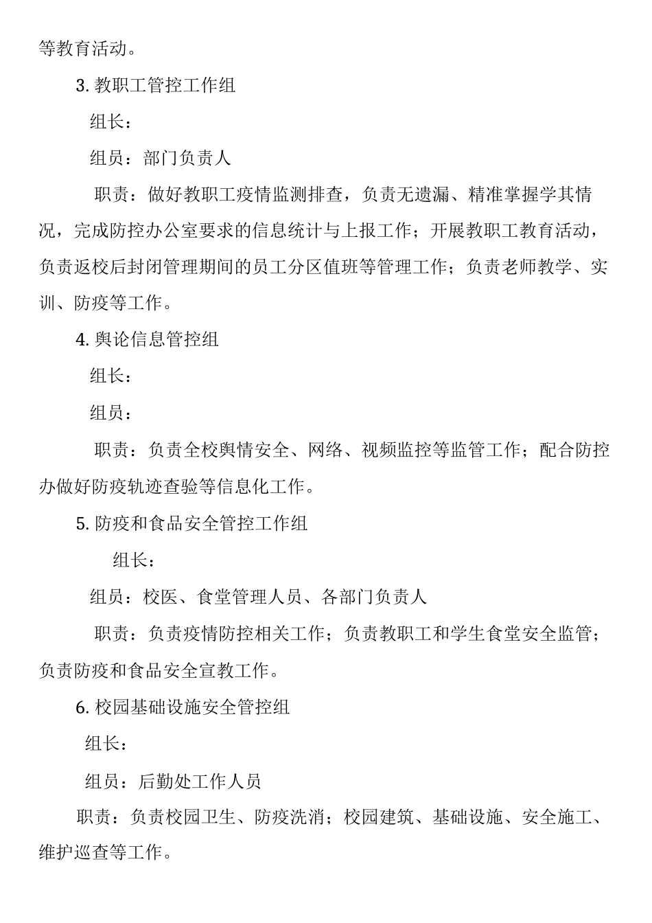 校园安全防疫管控方案_第2页