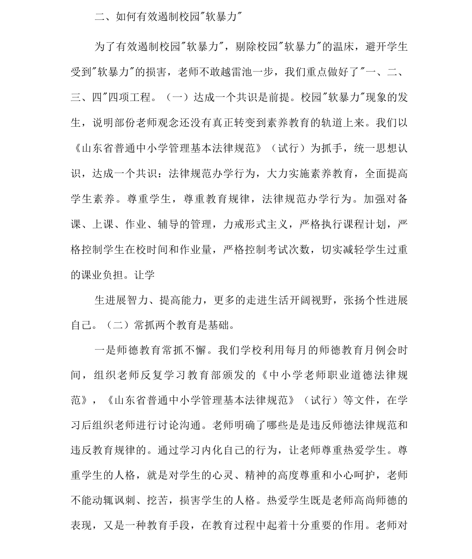 校园安全防范整改措施_第2页