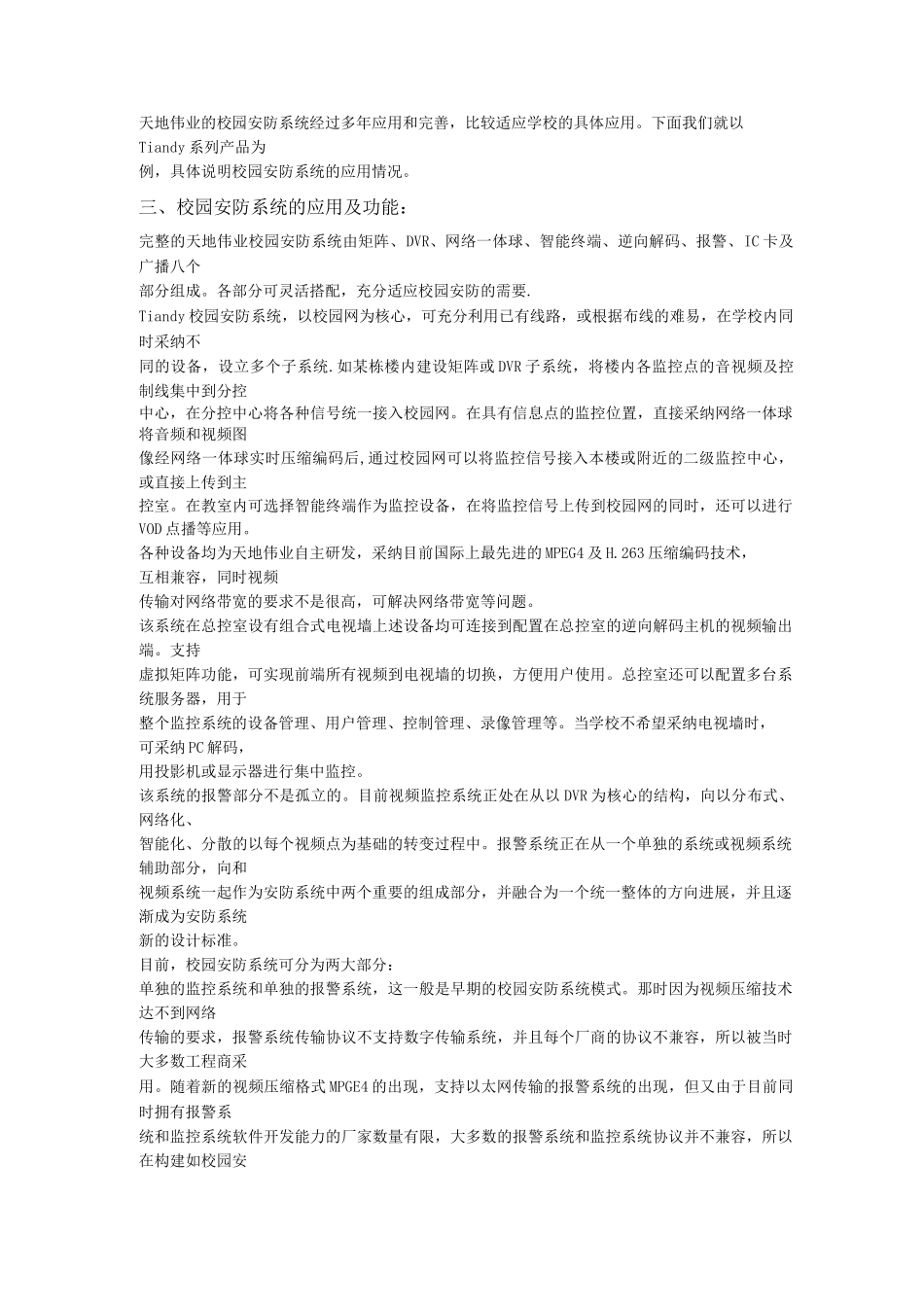 校园安防监控解决方案_第2页