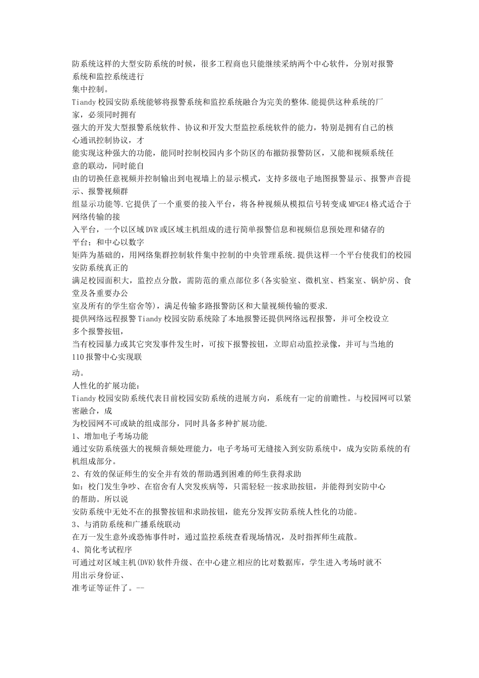 校园安防监控解决方案_第3页