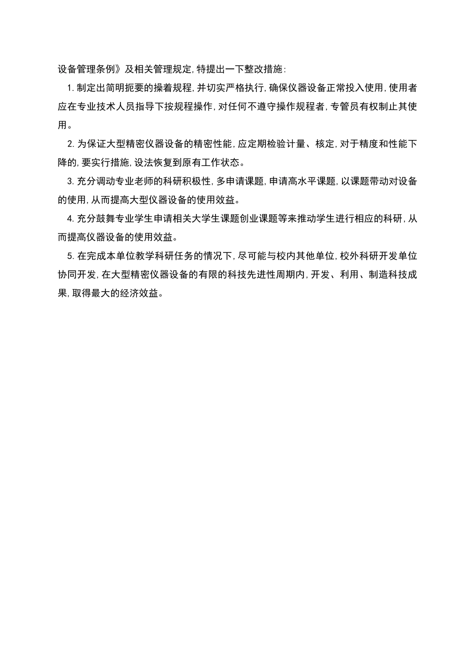 校园实验室自查报告_第2页