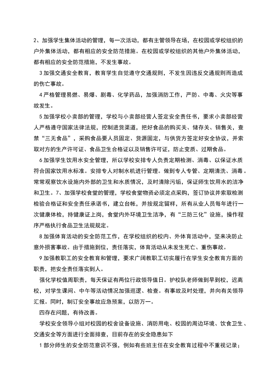 校园安全隐患大排查大治理行动自查报告_第2页