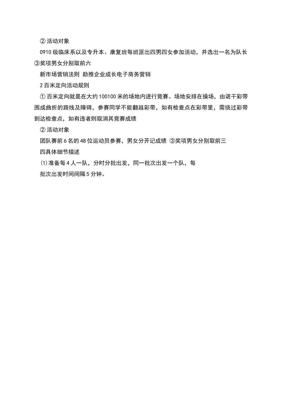 校园定向越野策划书怎么写才有效_第2页