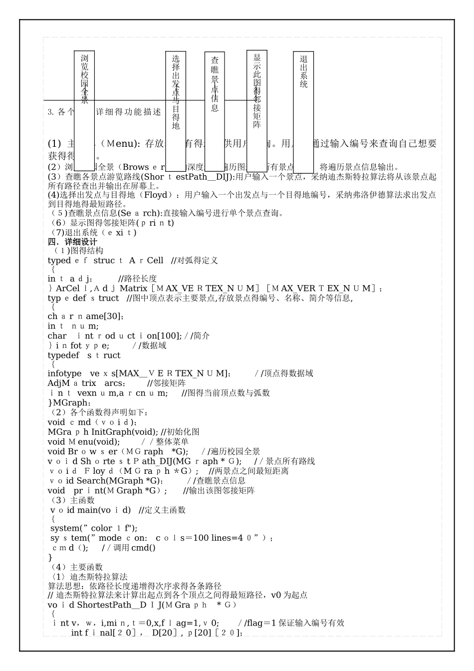校园导游咨询_第3页