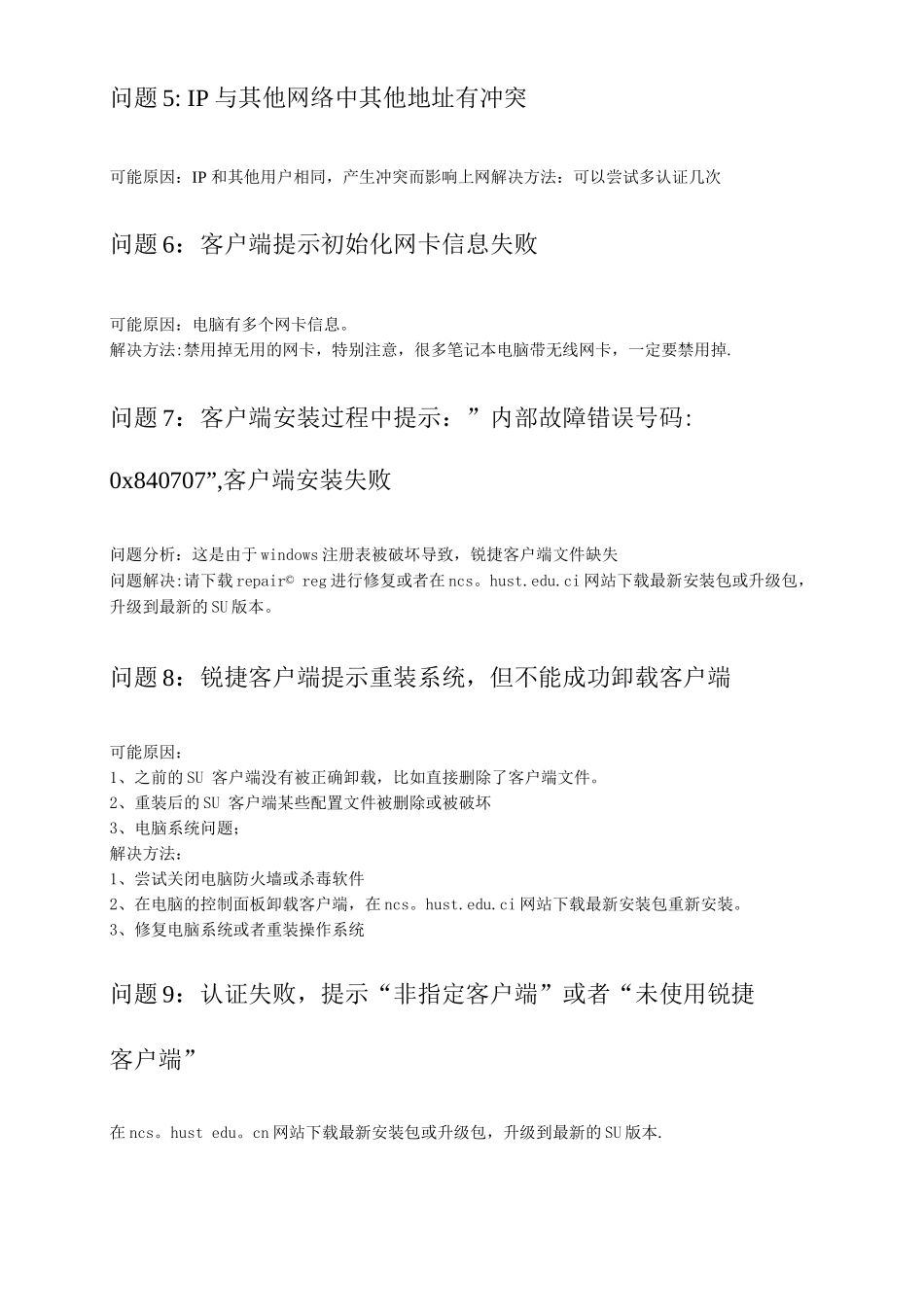 校园客户端问题总结及解决方案_第2页