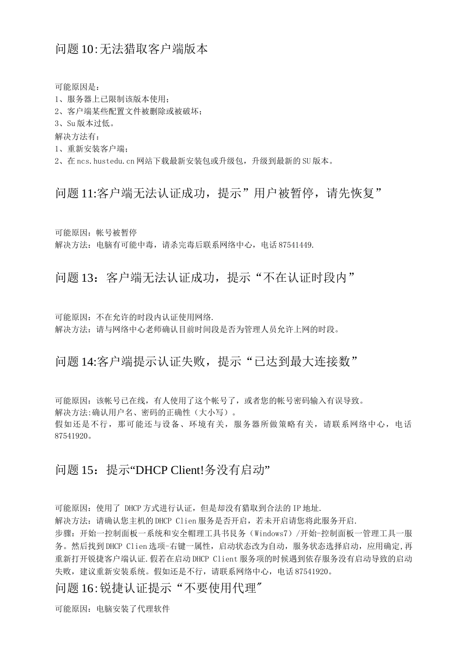 校园客户端问题总结及解决方案_第3页