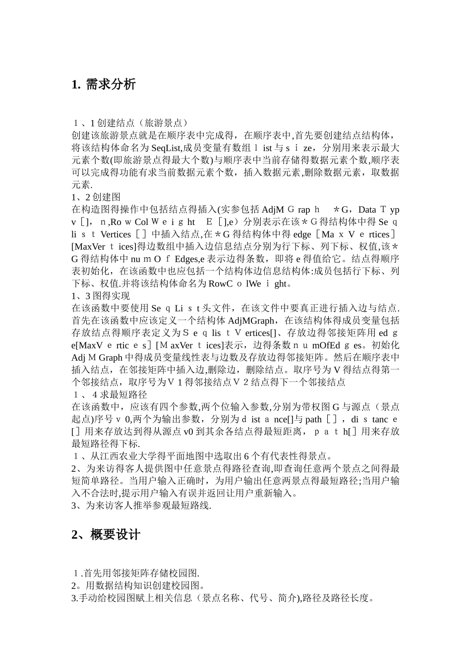 校园导游咨询系统_第1页