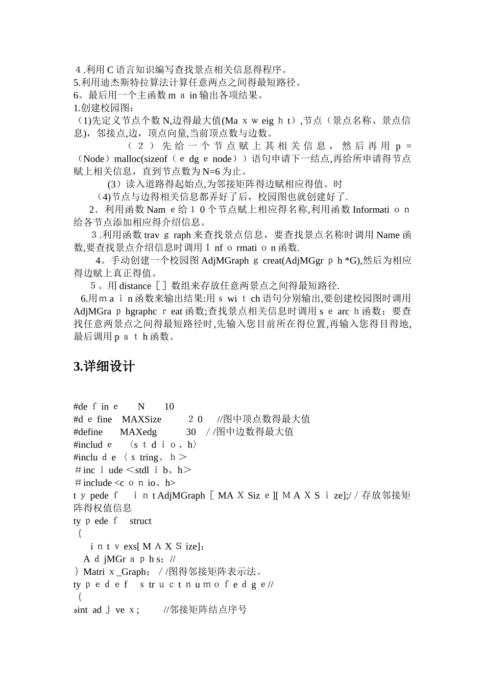 校园导游咨询系统_第2页