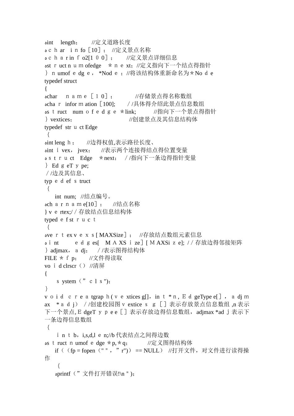 校园导游咨询系统_第3页