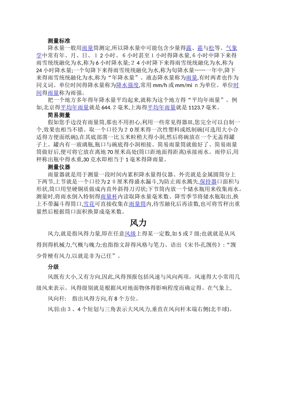校园小气象站_第3页