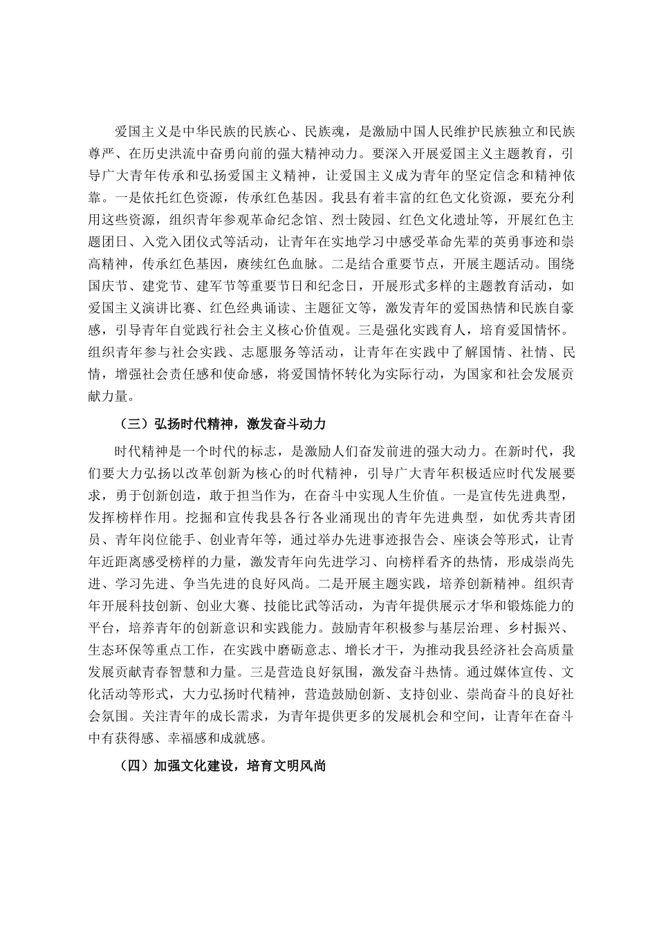 县团委书记在基层团组织建设推进会上的讲话_第2页