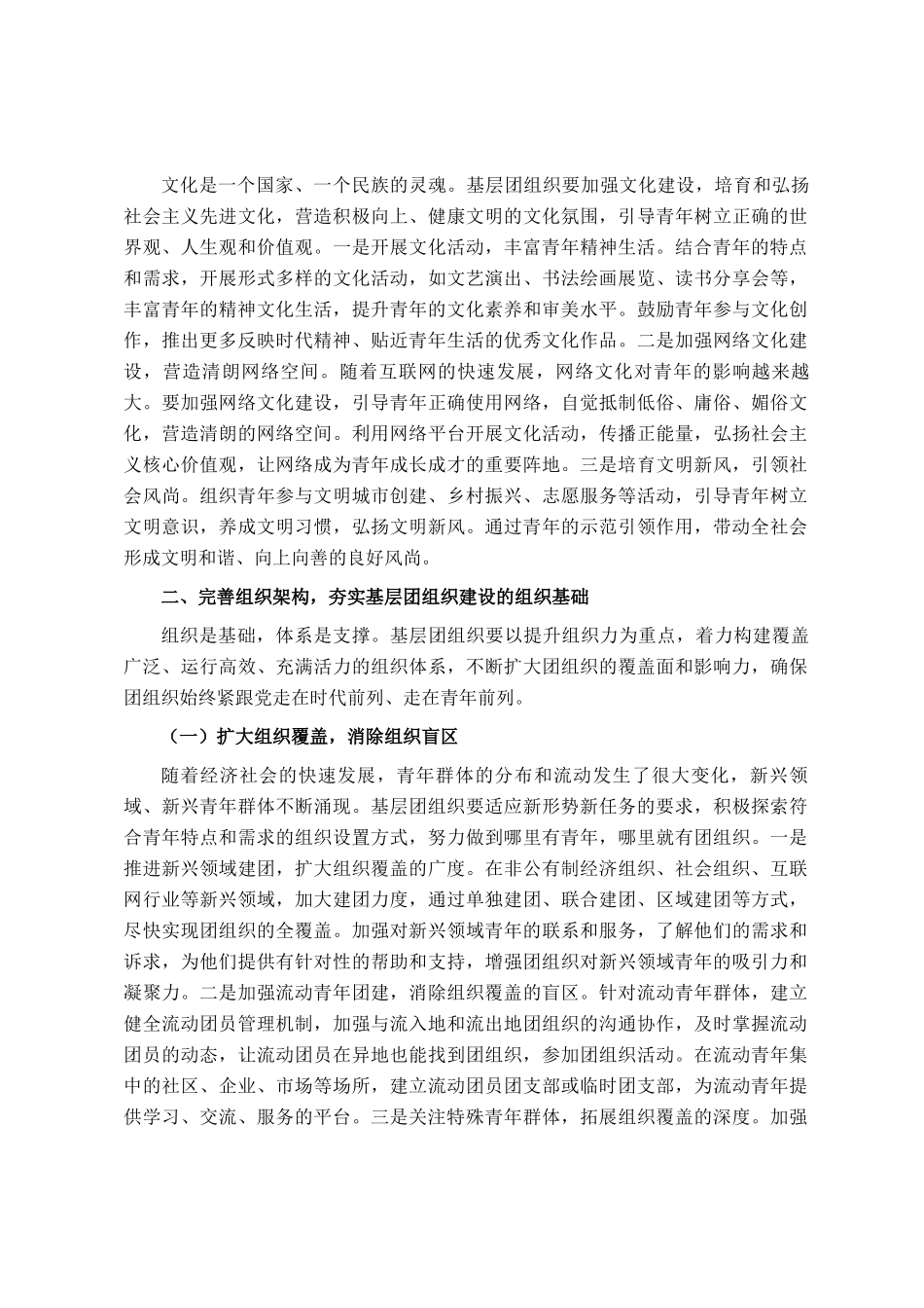 县团委书记在基层团组织建设推进会上的讲话_第3页