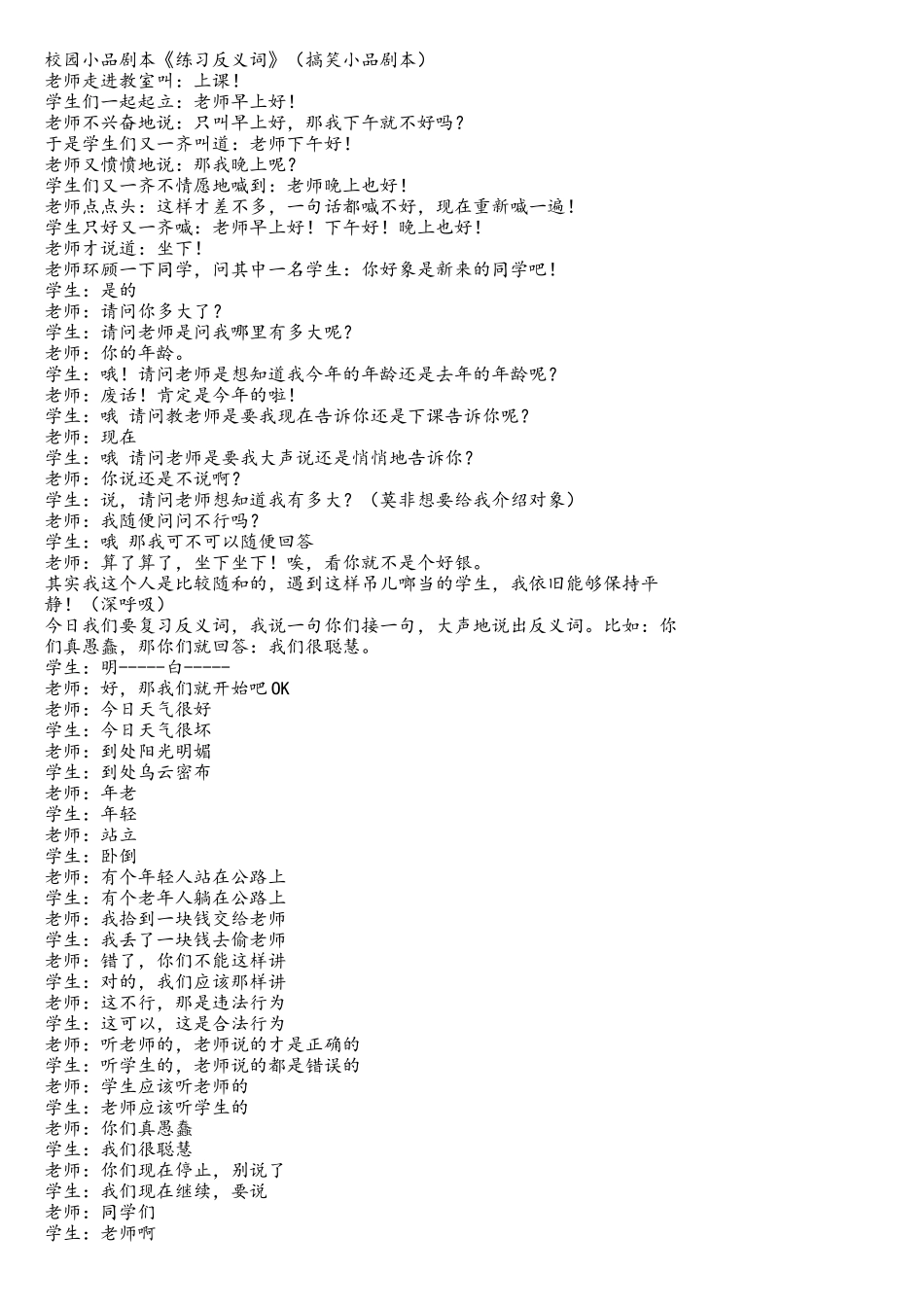 校园小品剧本_第1页