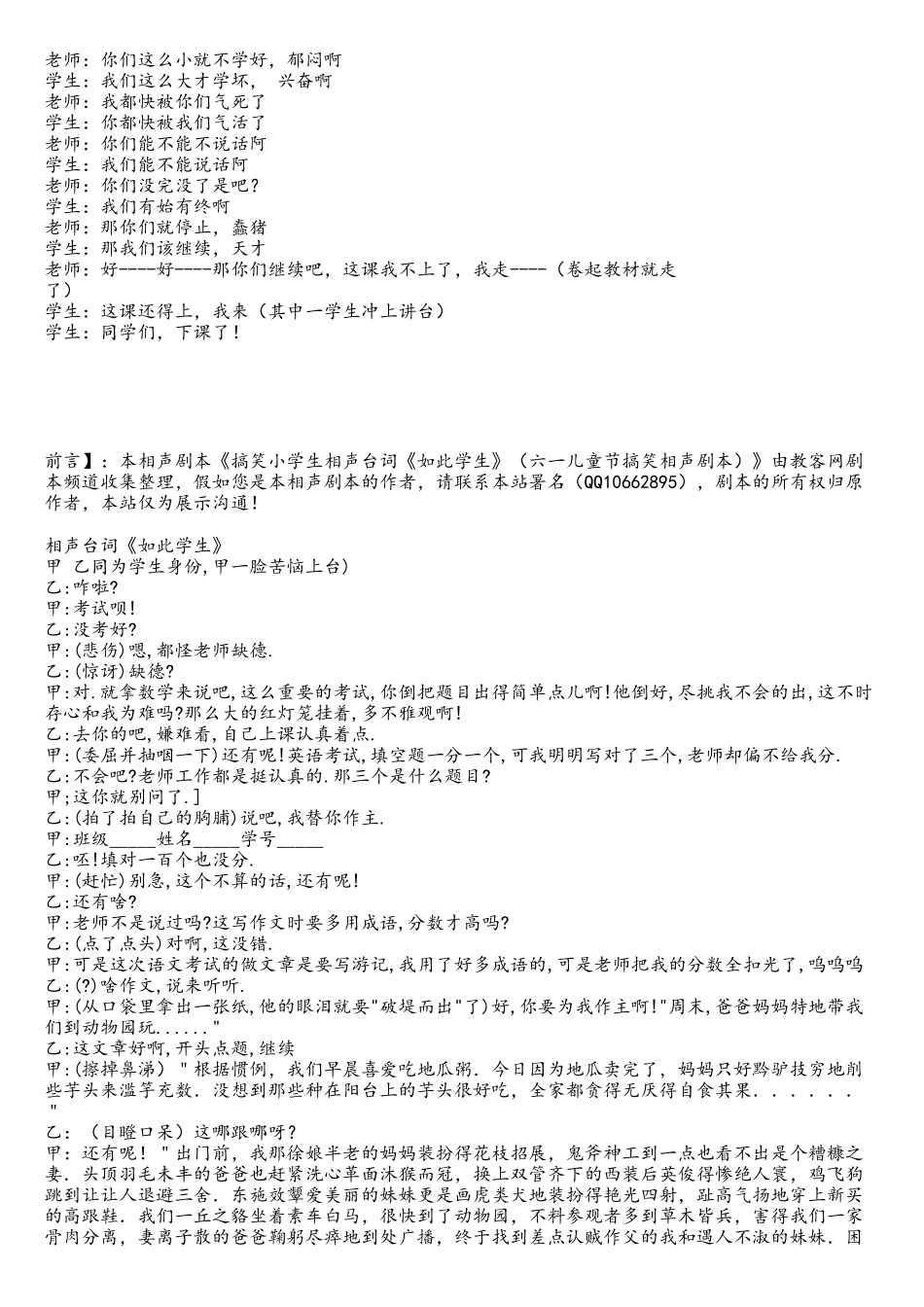 校园小品剧本_第2页