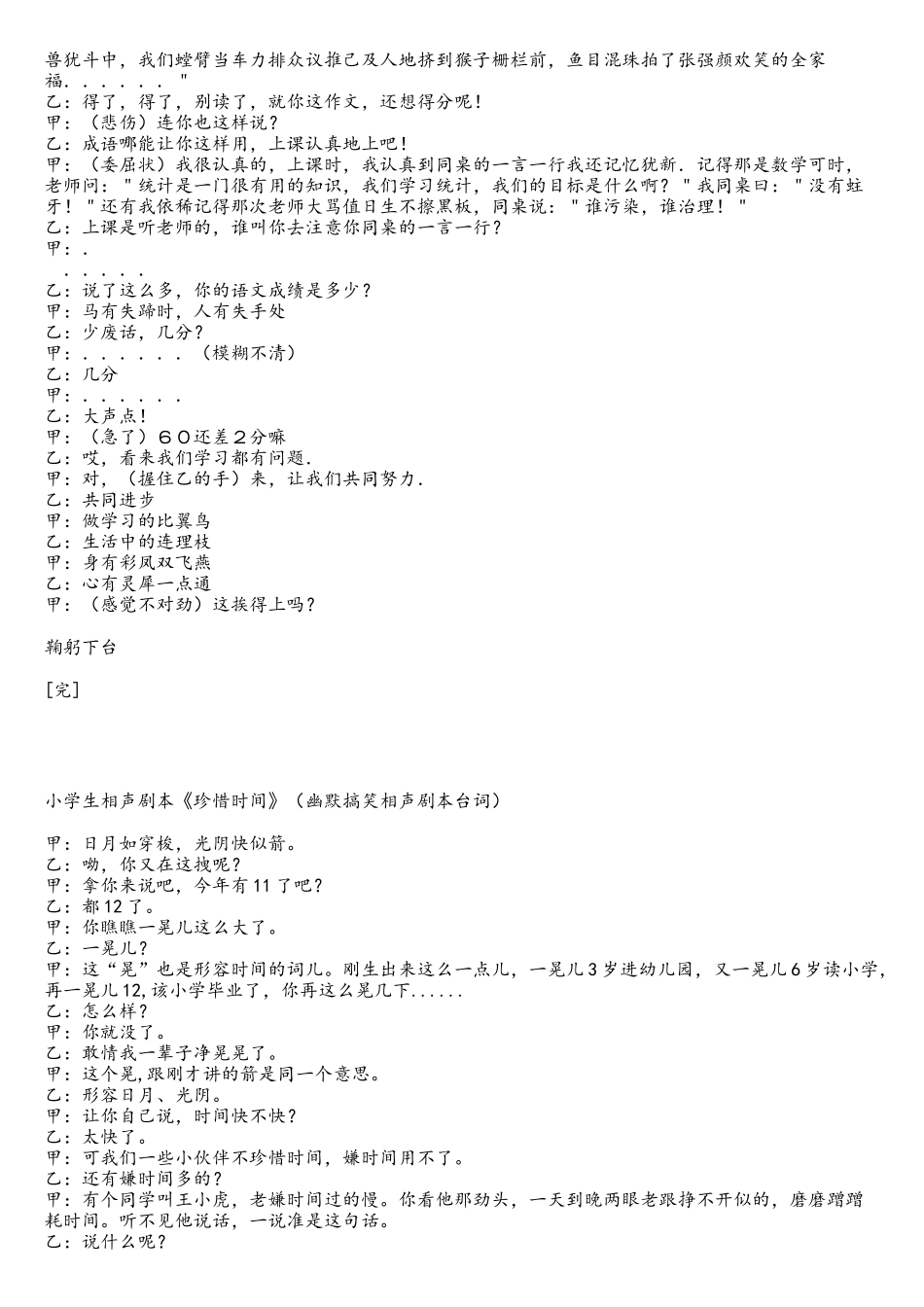 校园小品剧本_第3页
