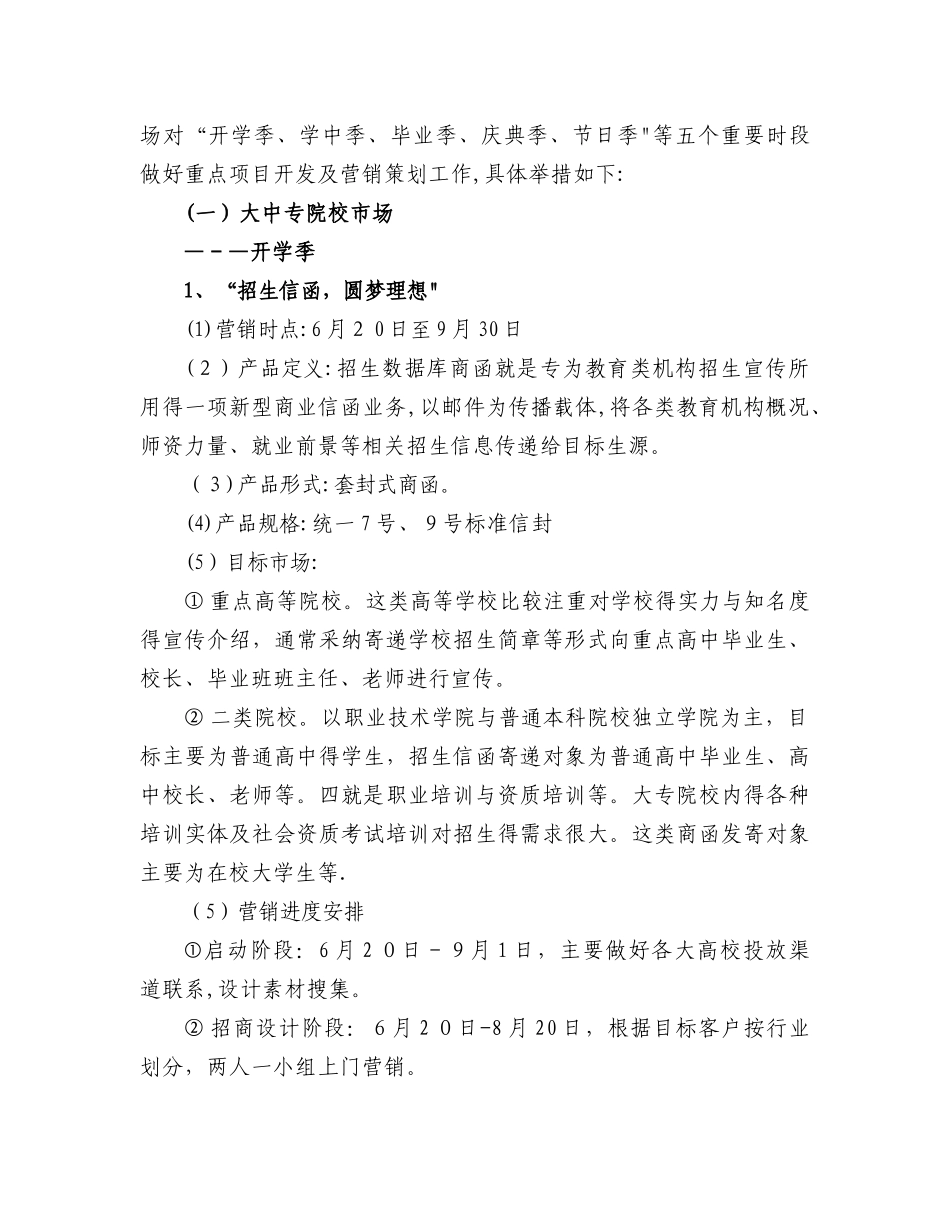 校园市场综合邮政开发营销策划书_第3页