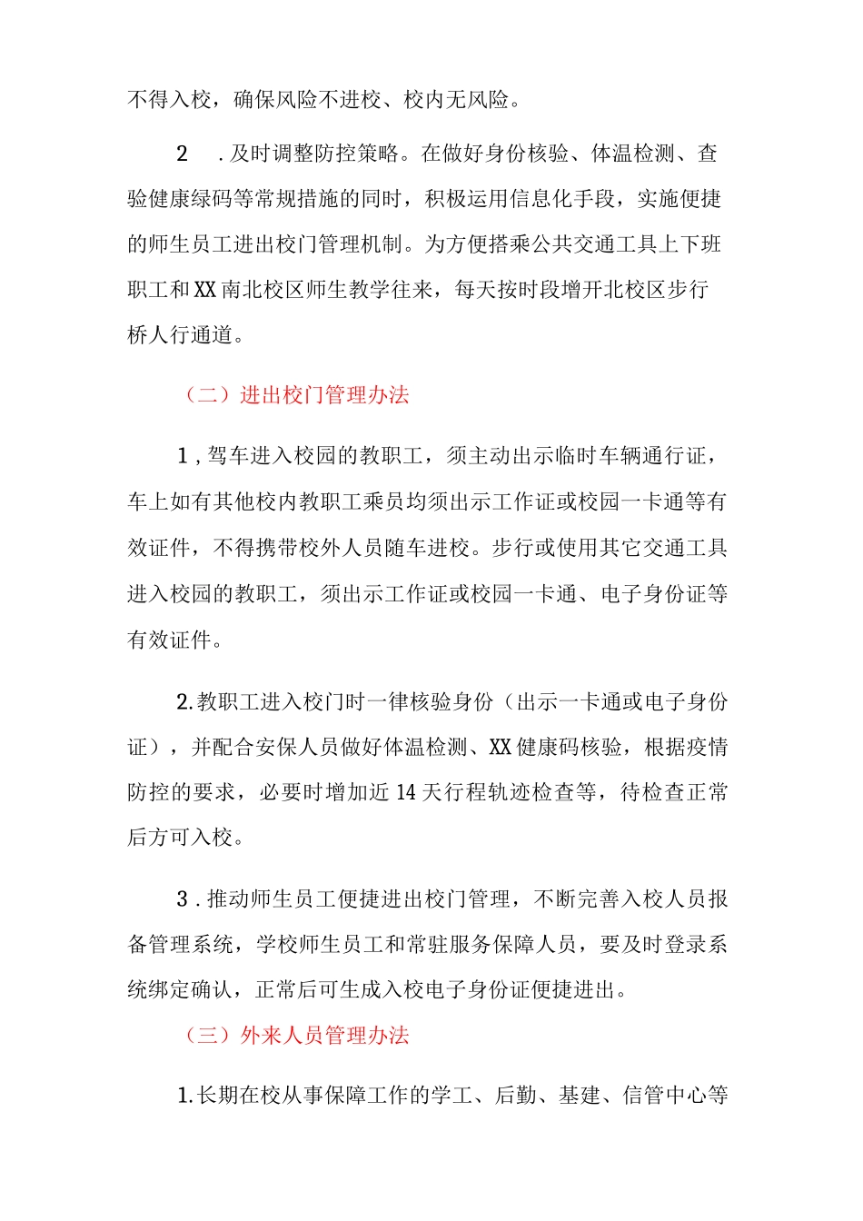 校园常态化疫情防控安全工作方案_第2页