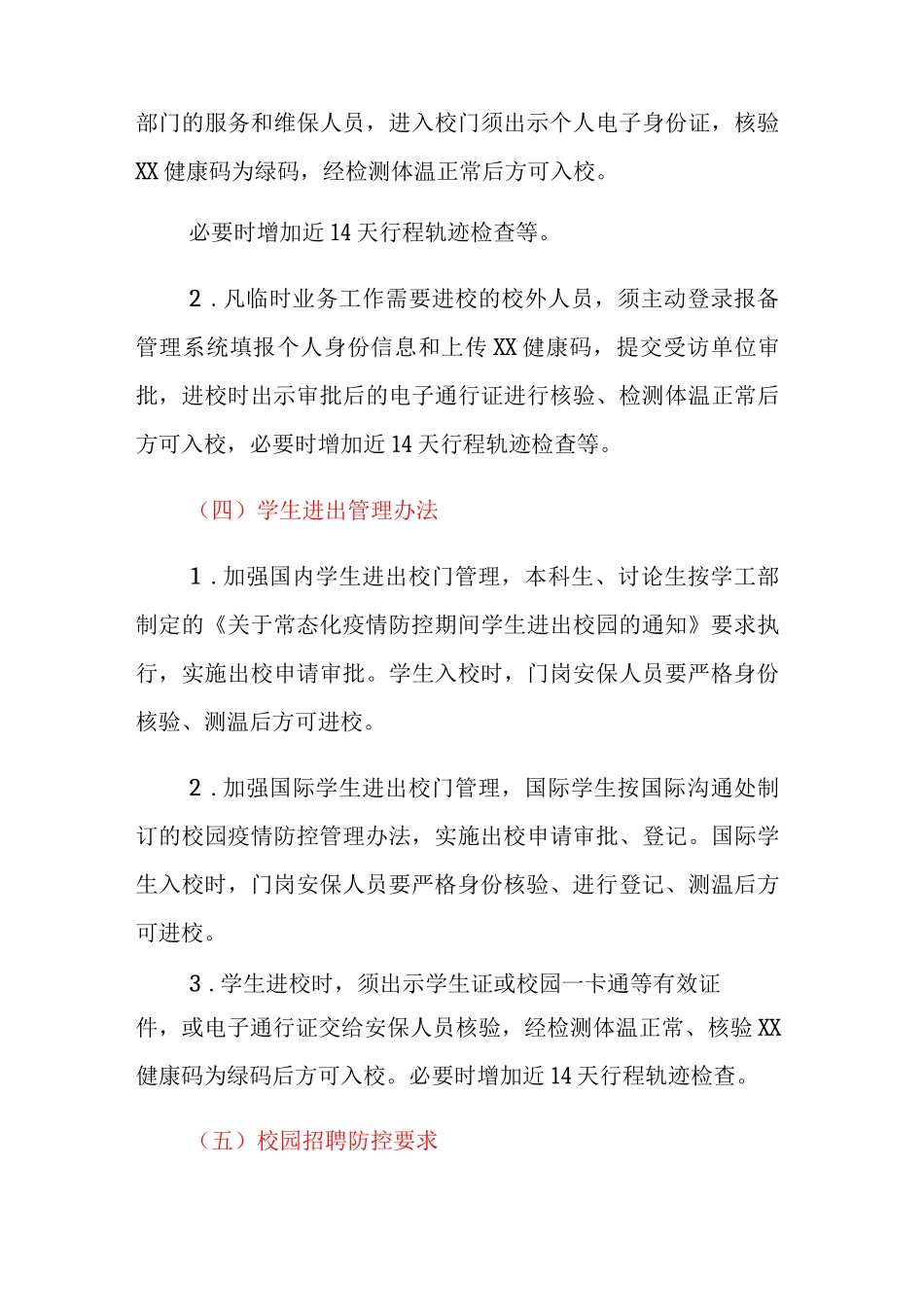校园常态化疫情防控安全工作方案_第3页