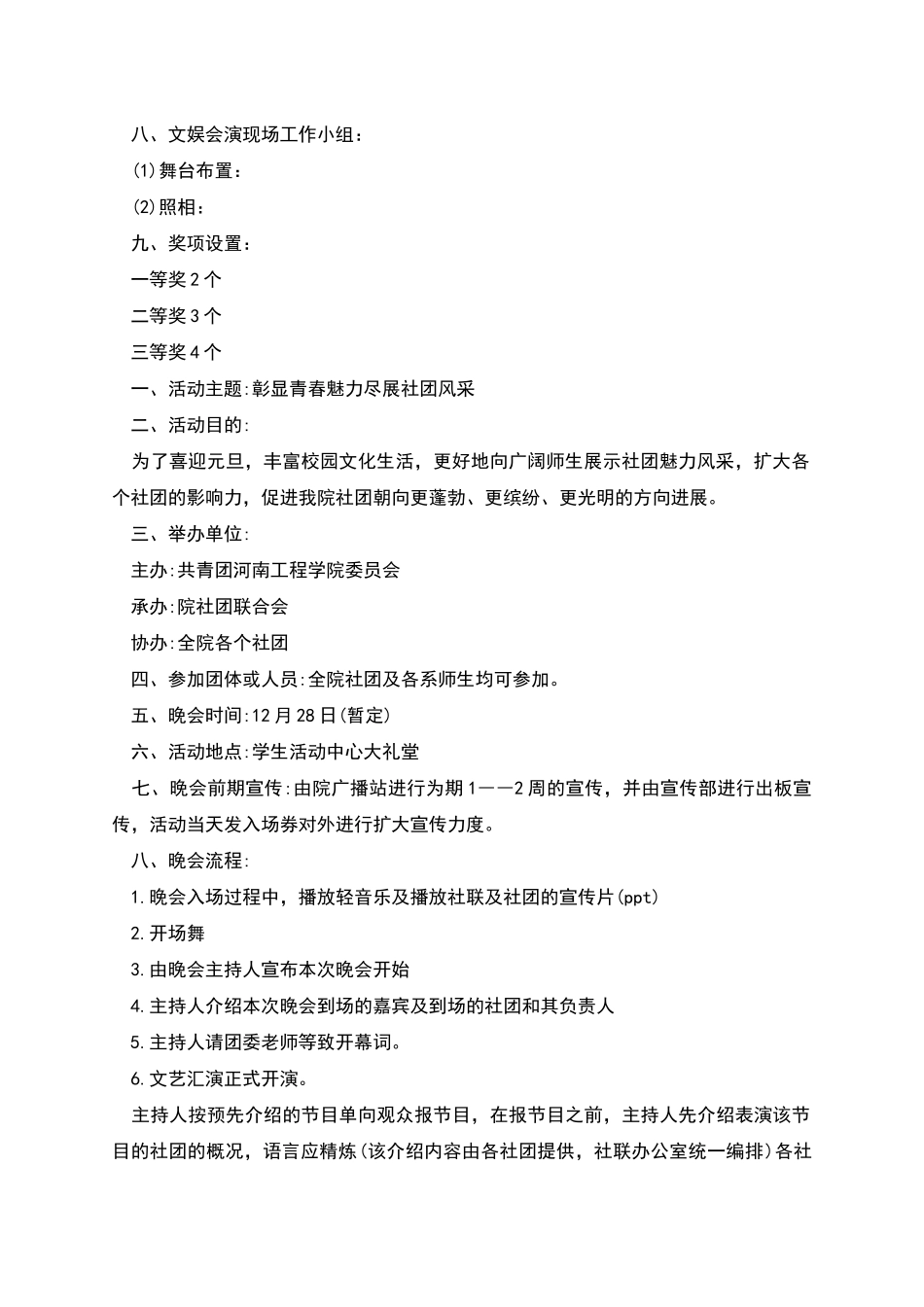 校园庆祝元旦的活动策划方案超详细版_第2页