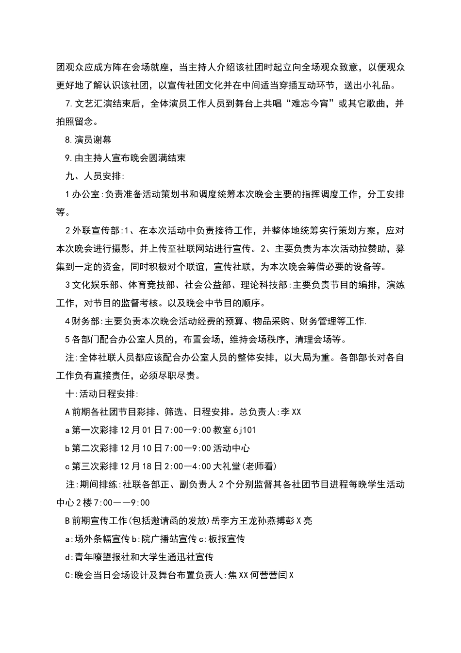 校园庆祝元旦的活动策划方案超详细版_第3页