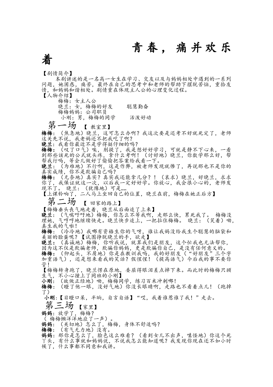 校园心理剧剧本(精心整理)_第1页