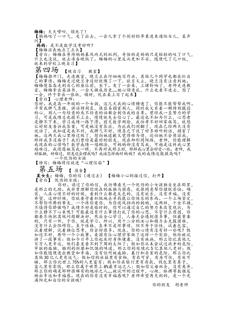 校园心理剧剧本(精心整理)_第2页