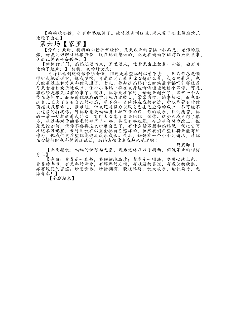 校园心理剧剧本(精心整理)_第3页