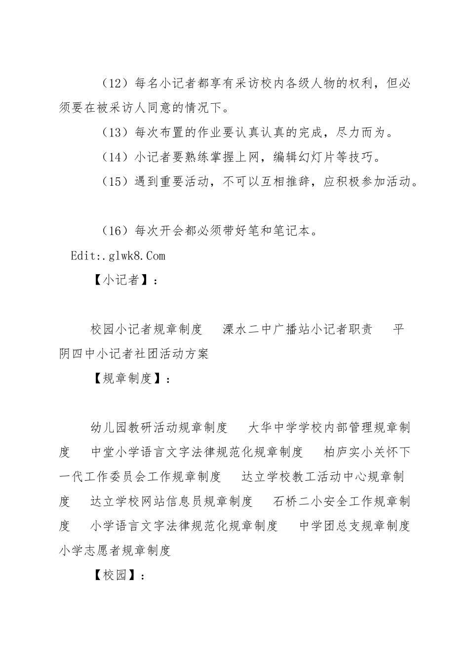 校园小记者规章制度_第2页