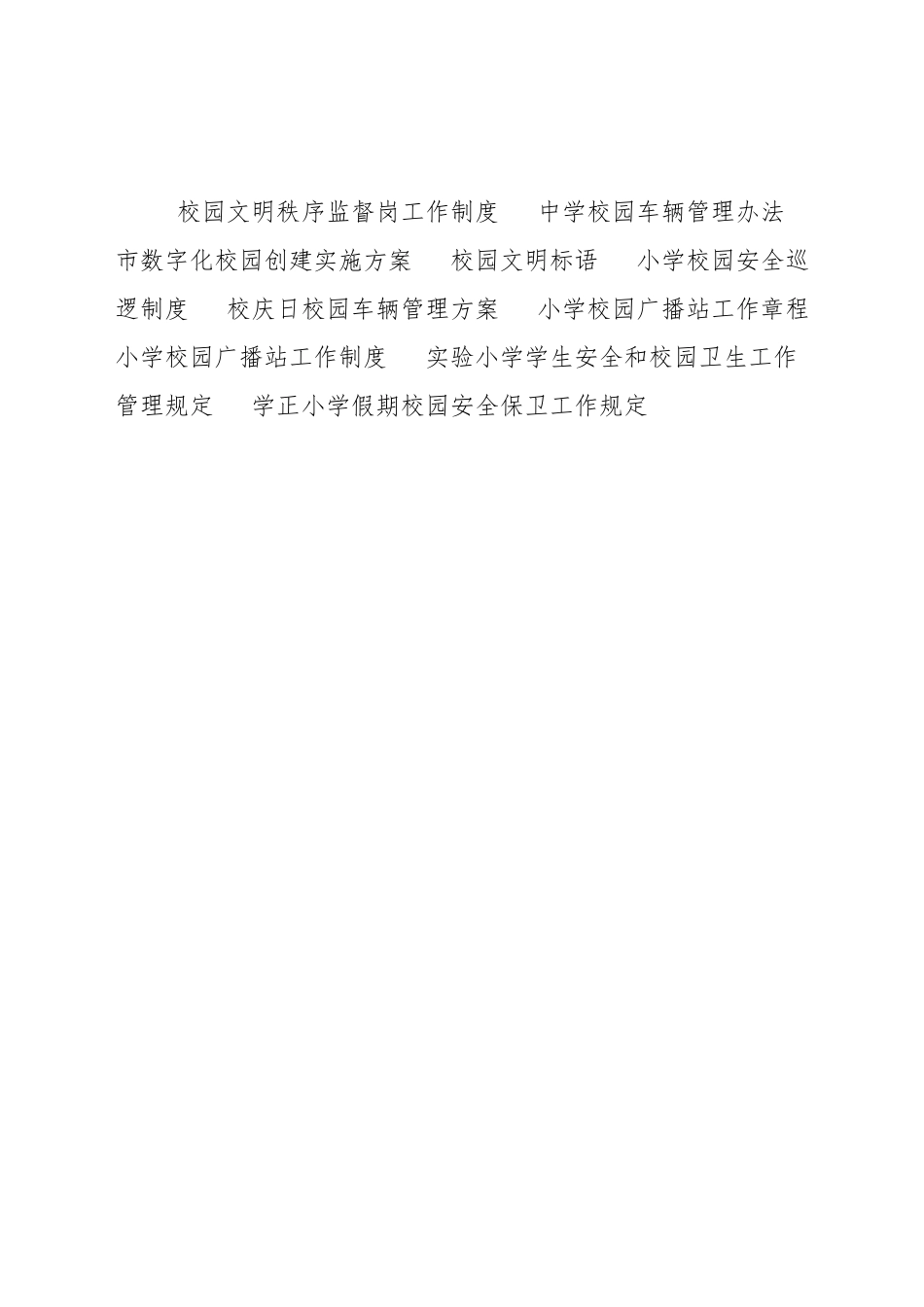 校园小记者规章制度_第3页