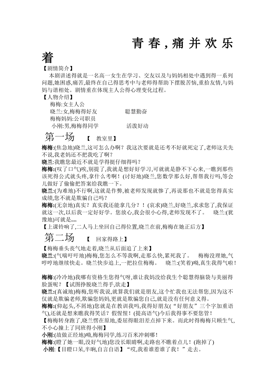 校园心理剧剧本_第1页