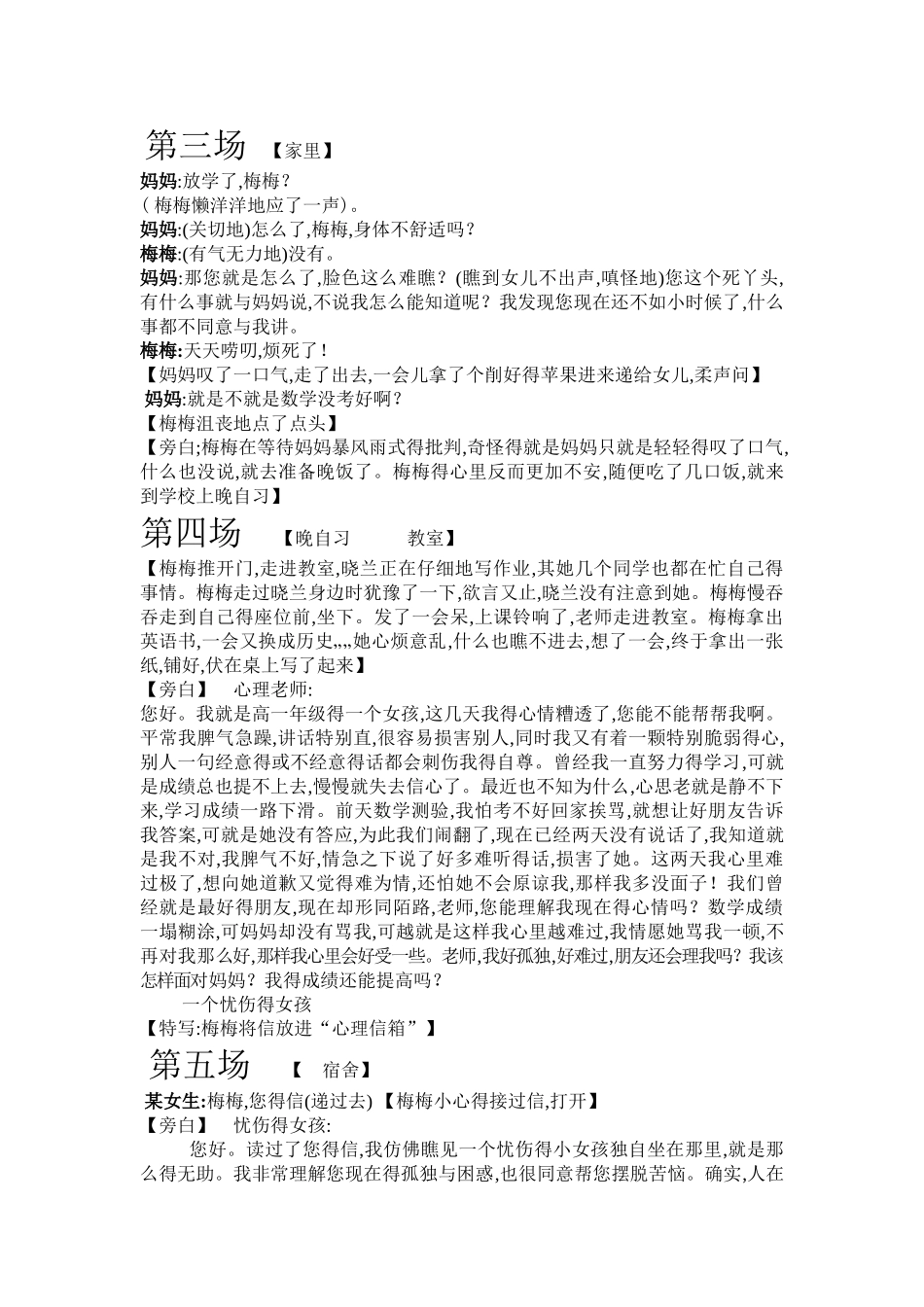 校园心理剧剧本_第2页