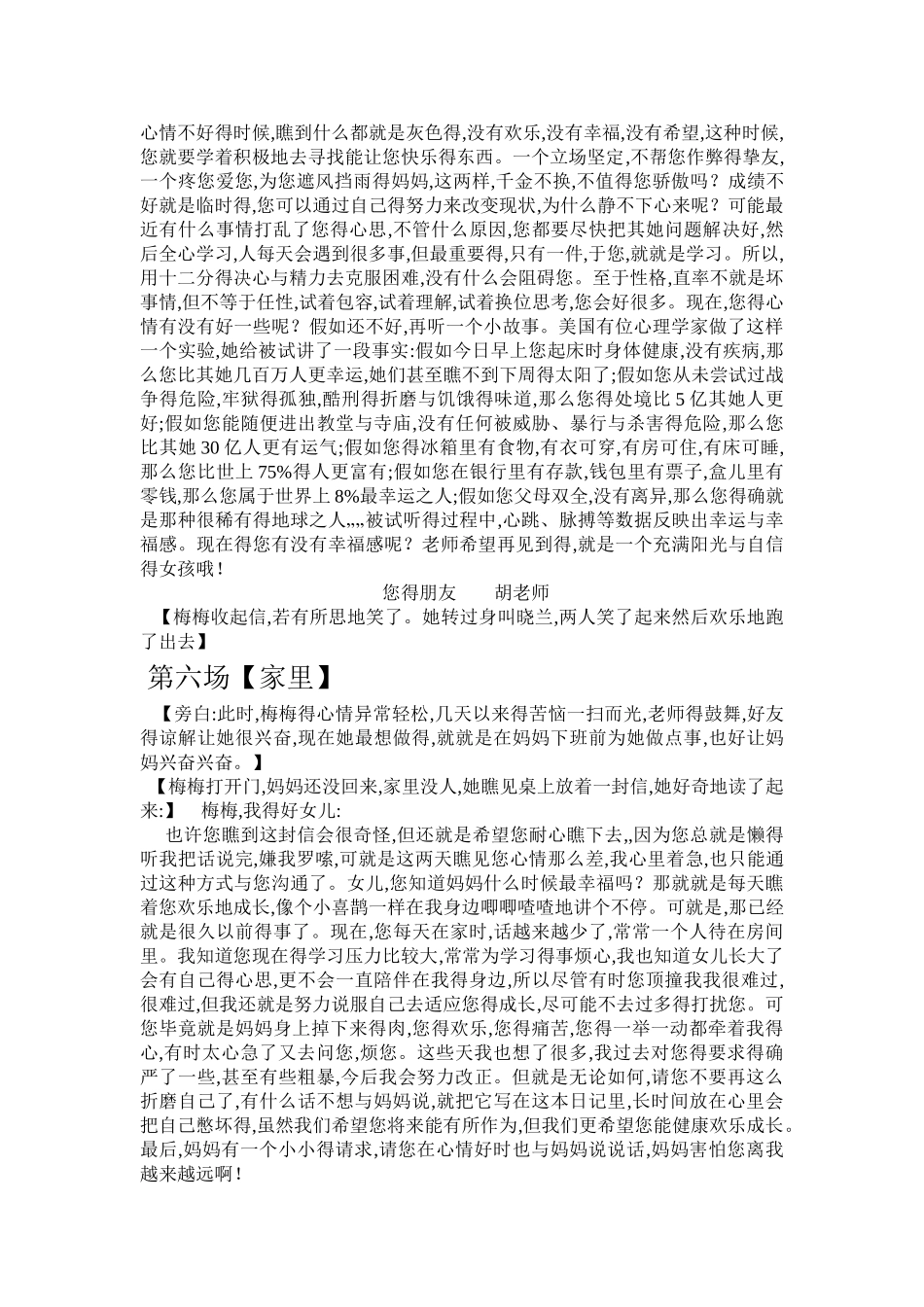 校园心理剧剧本_第3页